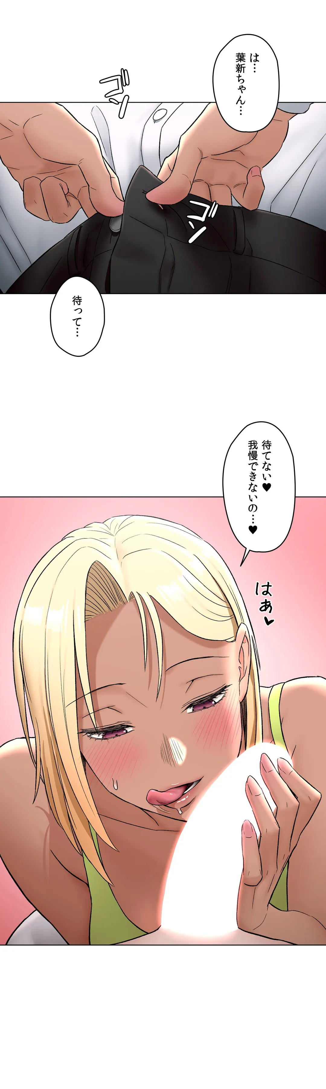 セクササイズ〜世にもエッチな痩せ方〜 - 第73話 - Page 28