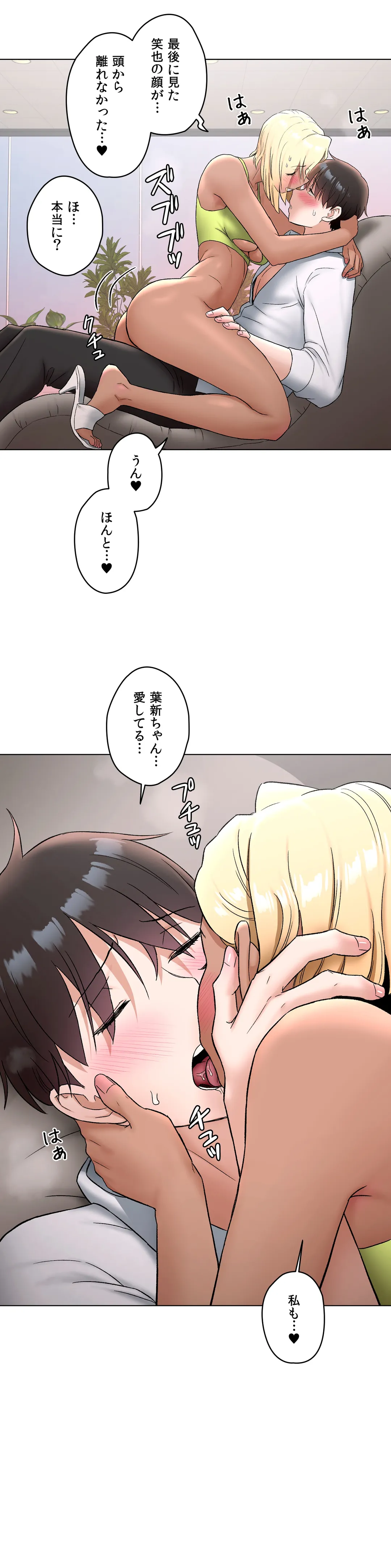 セクササイズ〜世にもエッチな痩せ方〜 - 第73話 - Page 32