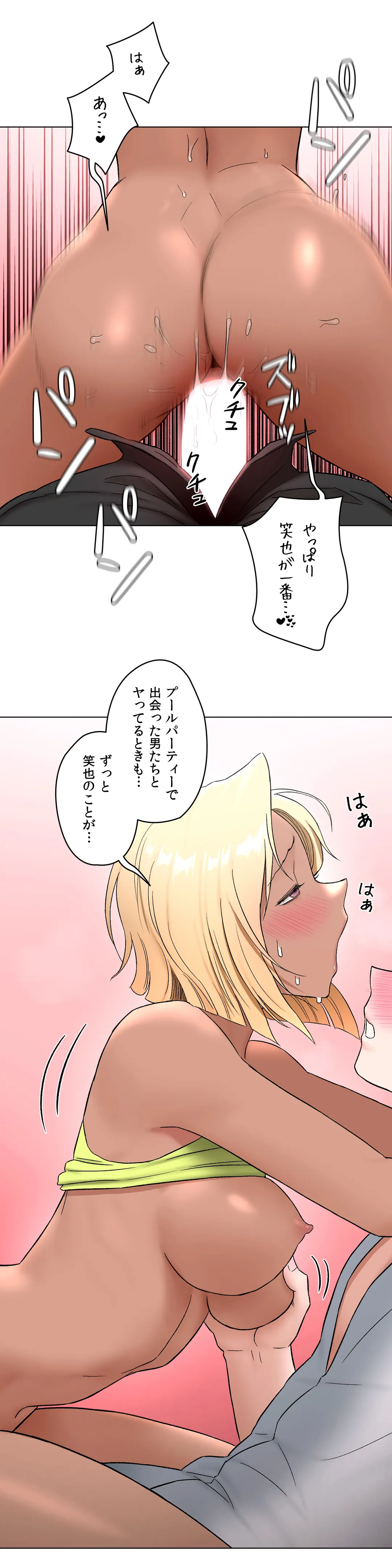 セクササイズ〜世にもエッチな痩せ方〜 - 第73話 - Page 33