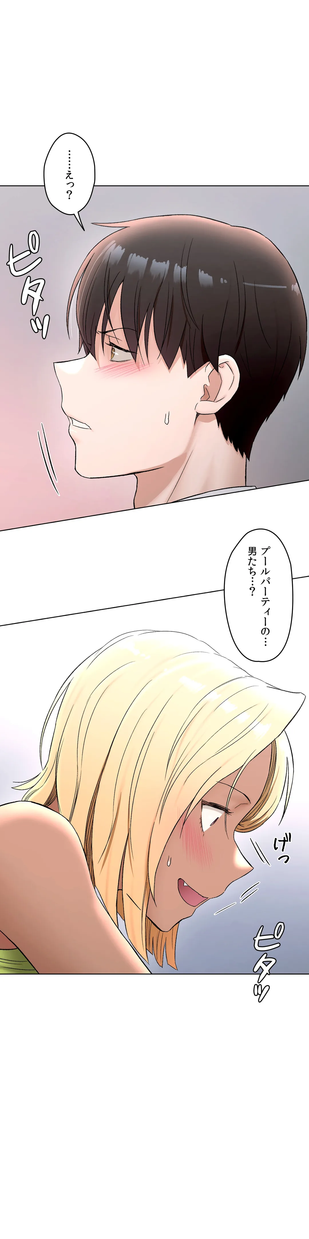 セクササイズ〜世にもエッチな痩せ方〜 - 第73話 - Page 34