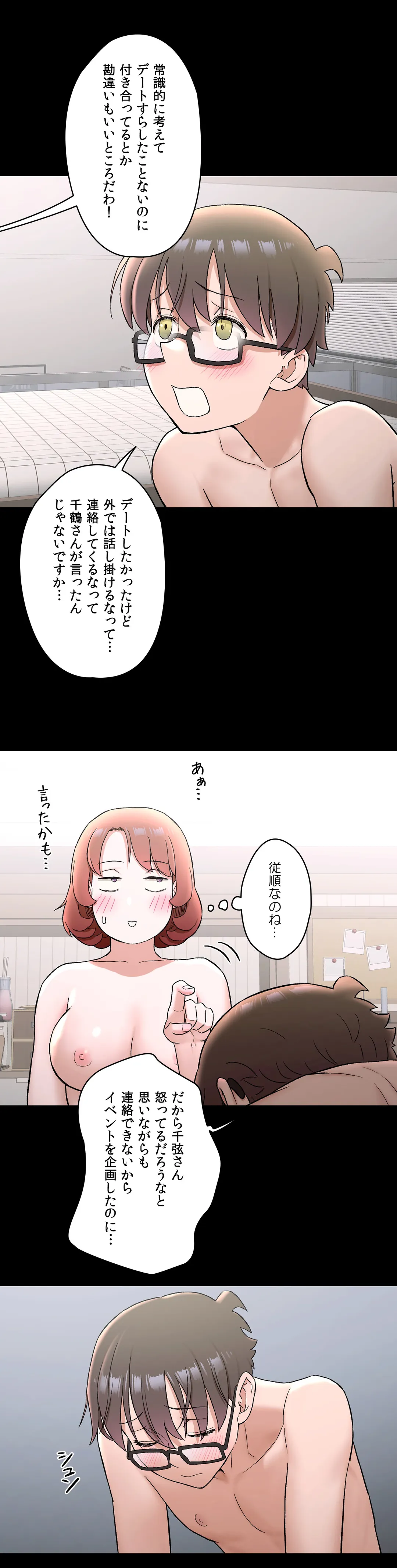 セクササイズ〜世にもエッチな痩せ方〜 - 第74話 - Page 20