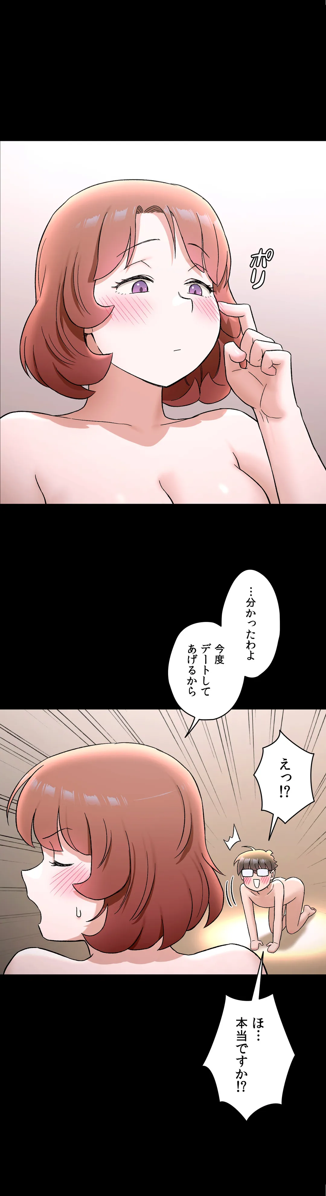 セクササイズ〜世にもエッチな痩せ方〜 - 第74話 - Page 21