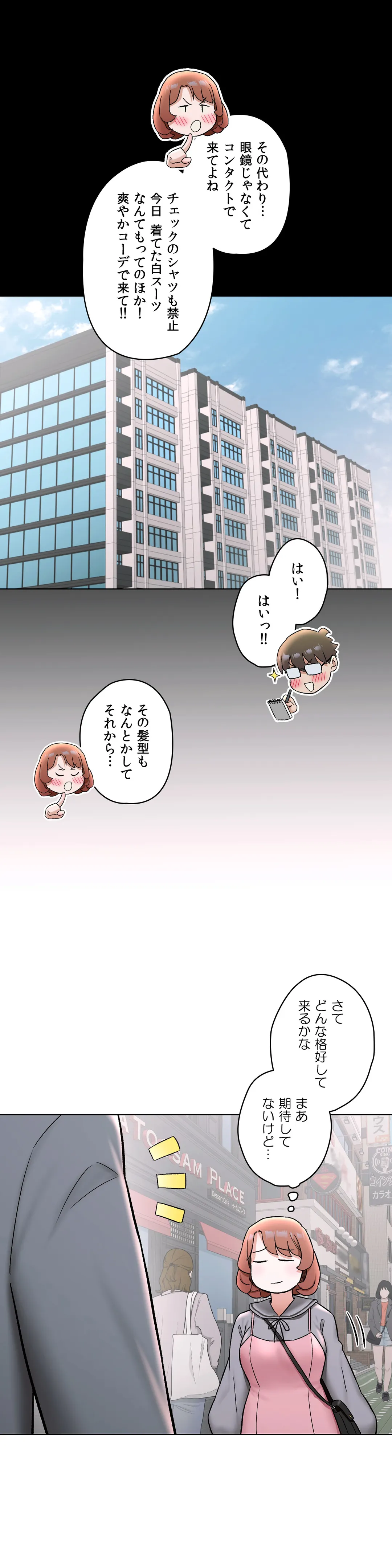 セクササイズ〜世にもエッチな痩せ方〜 - 第74話 - Page 22