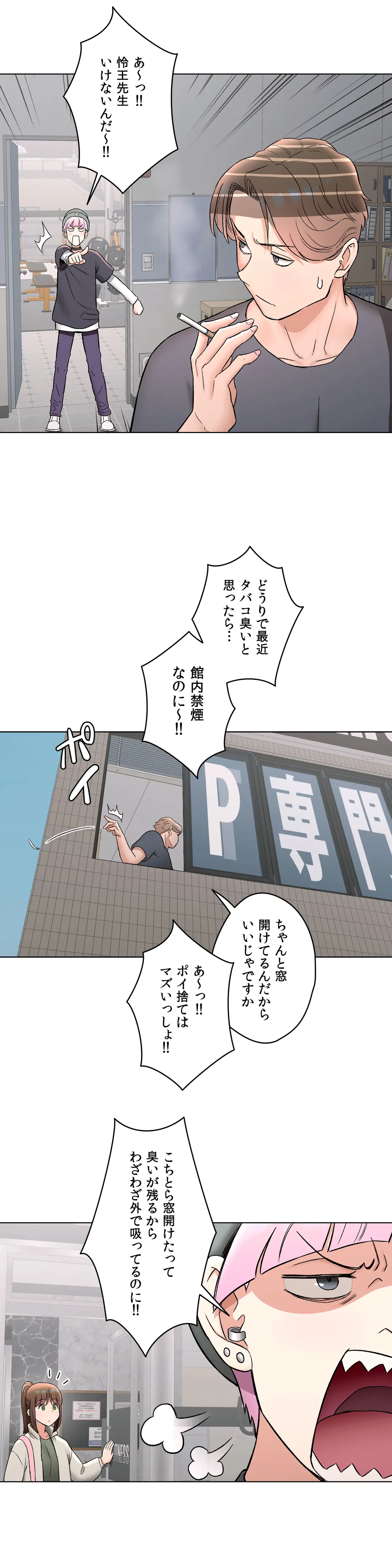 セクササイズ〜世にもエッチな痩せ方〜 - 第74話 - Page 29