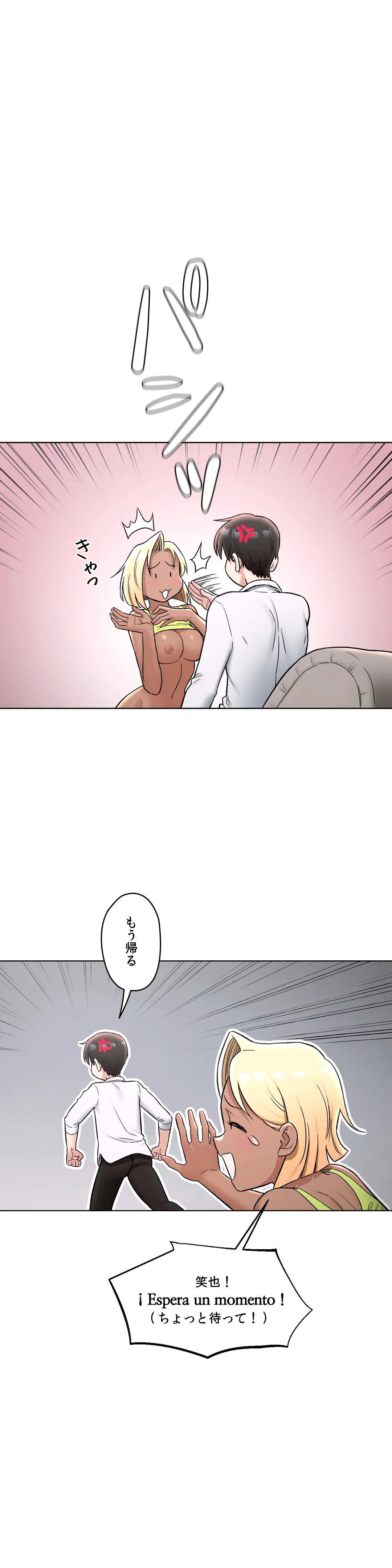 セクササイズ〜世にもエッチな痩せ方〜 - 第74話 - Page 7