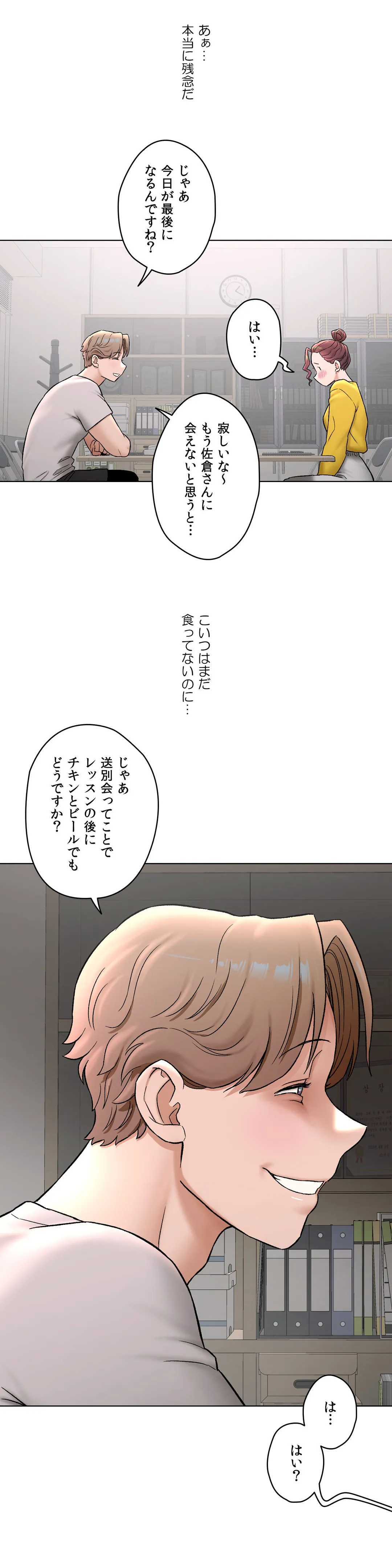 セクササイズ〜世にもエッチな痩せ方〜 - 第75話 - Page 11