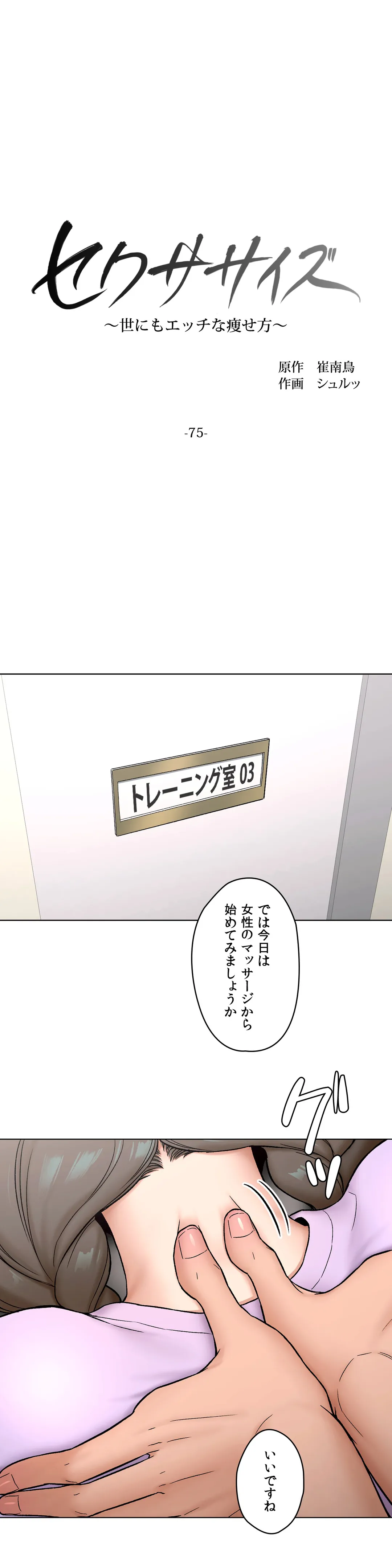 セクササイズ〜世にもエッチな痩せ方〜 - 第75話 - Page 13