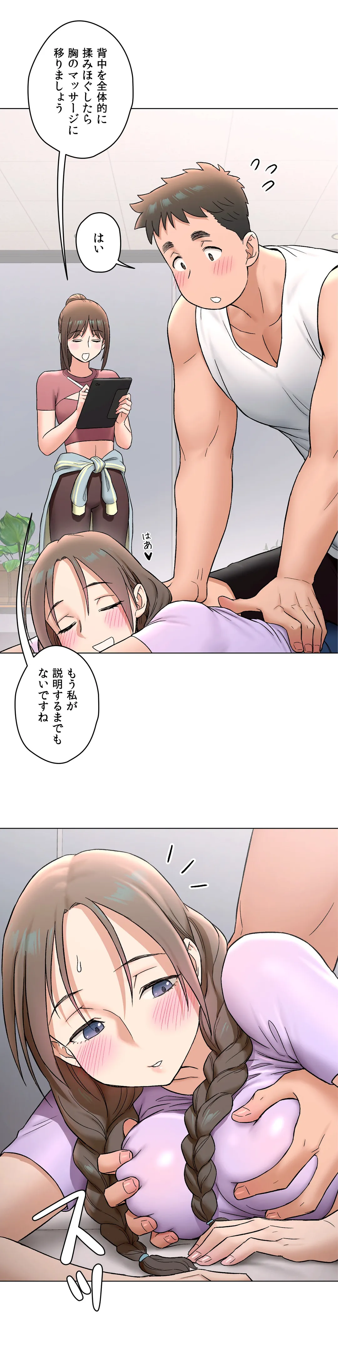 セクササイズ〜世にもエッチな痩せ方〜 - 第75話 - Page 14