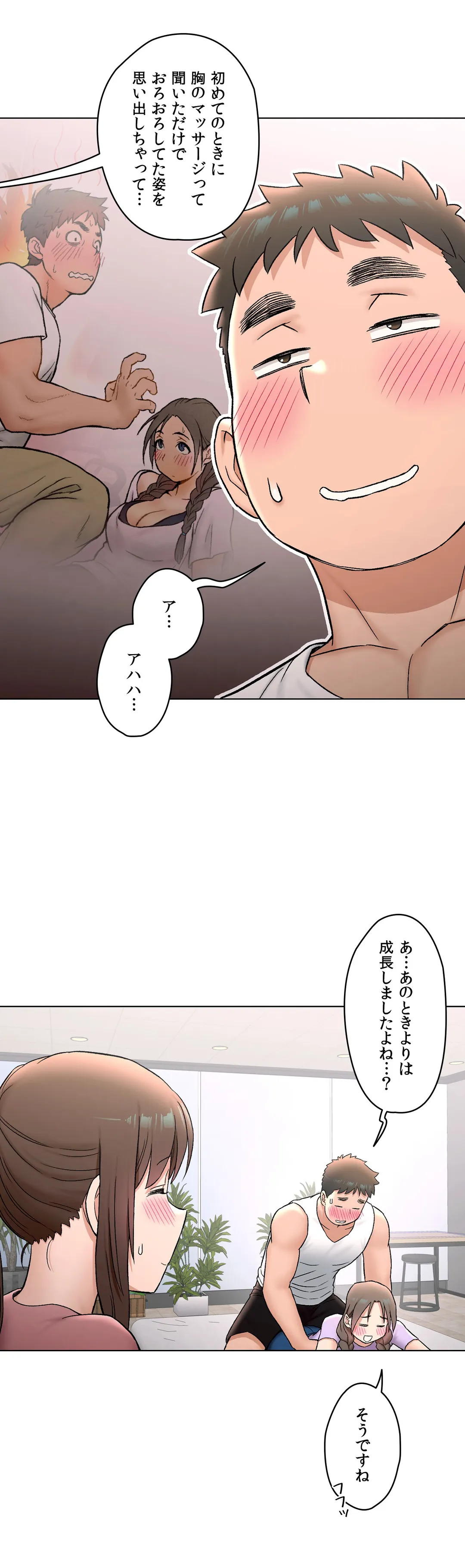 セクササイズ〜世にもエッチな痩せ方〜 - 第75話 - Page 16