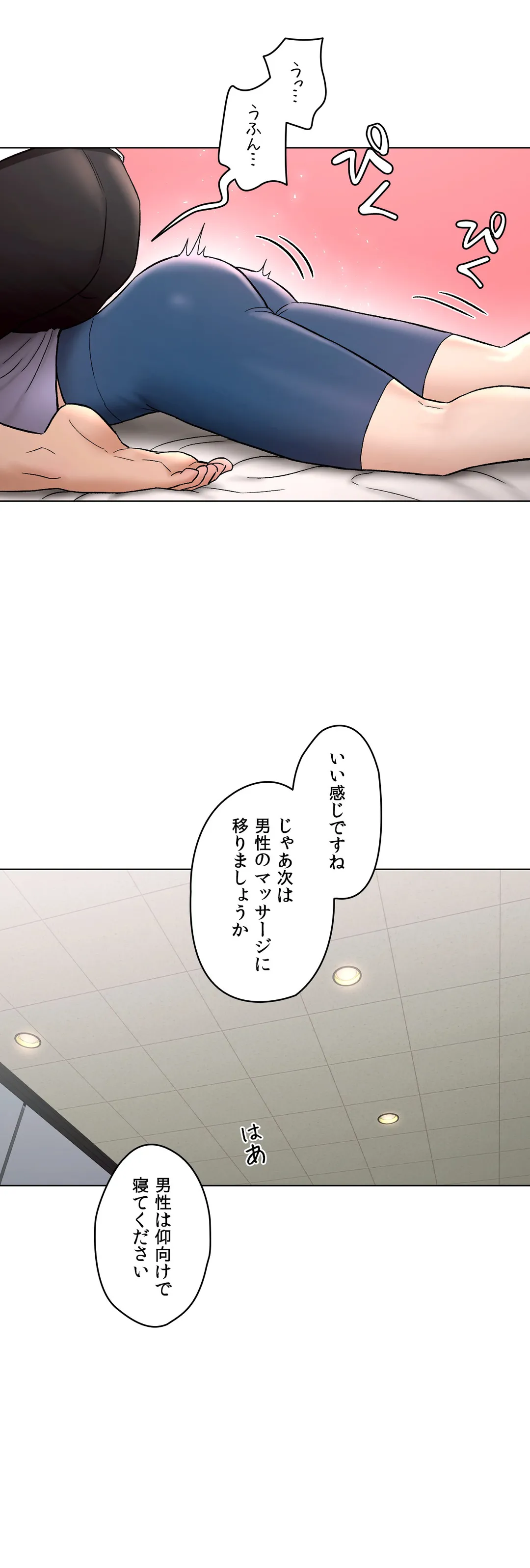 セクササイズ〜世にもエッチな痩せ方〜 - 第75話 - Page 18