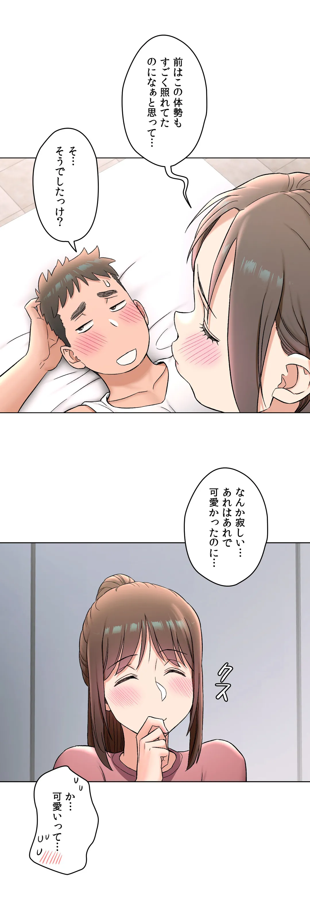 セクササイズ〜世にもエッチな痩せ方〜 - 第75話 - Page 20