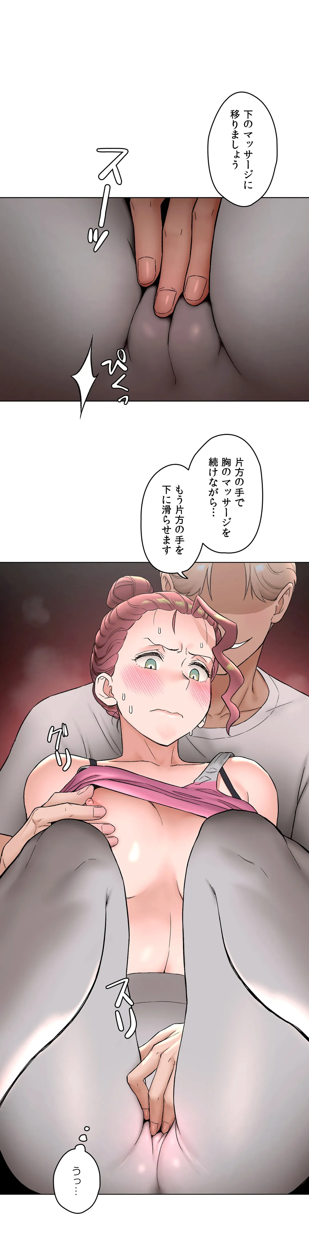 セクササイズ〜世にもエッチな痩せ方〜 - 第75話 - Page 26