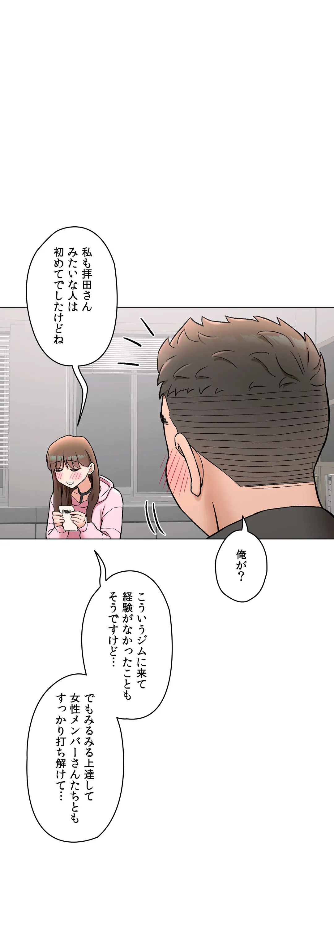 セクササイズ〜世にもエッチな痩せ方〜 - 第80話 - Page 11