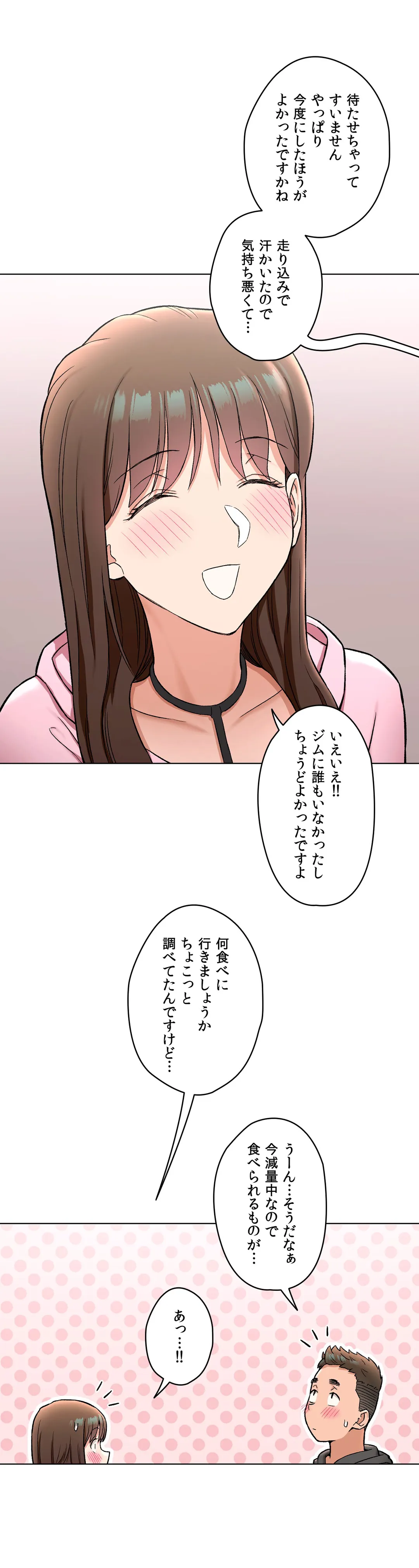 セクササイズ〜世にもエッチな痩せ方〜 - 第80話 - Page 5