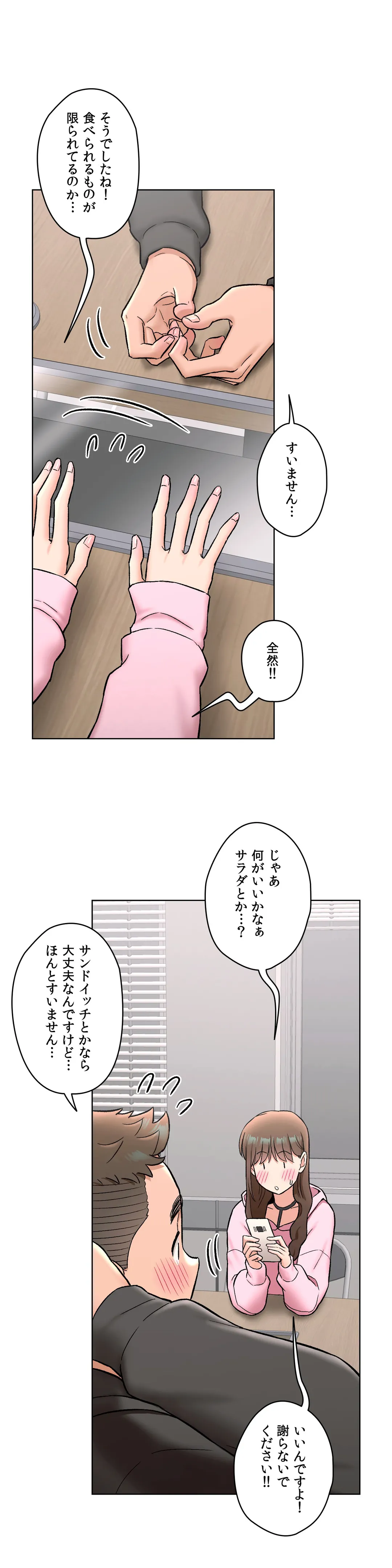 セクササイズ〜世にもエッチな痩せ方〜 - 第80話 - Page 6