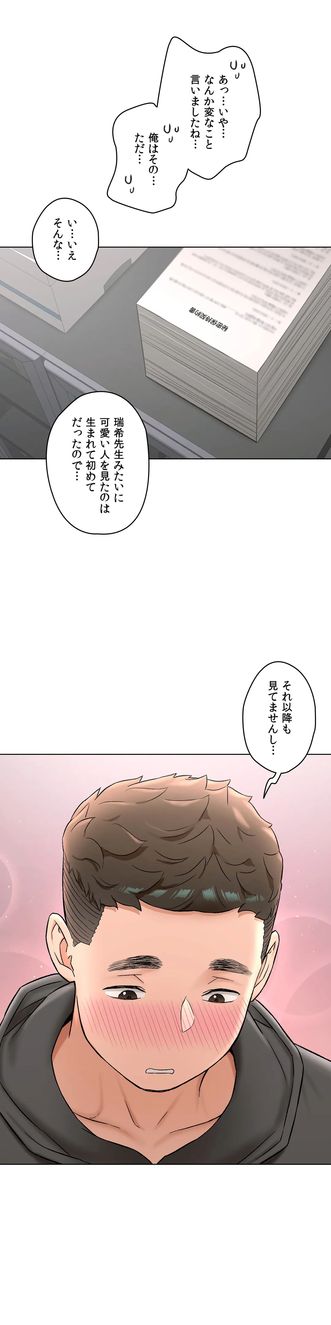 セクササイズ〜世にもエッチな痩せ方〜 - 第80話 - Page 9