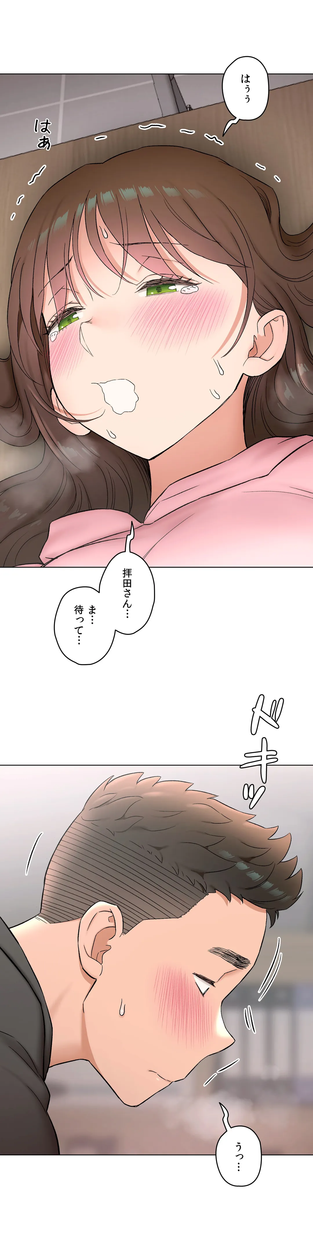 セクササイズ〜世にもエッチな痩せ方〜 - 第81話 - Page 11