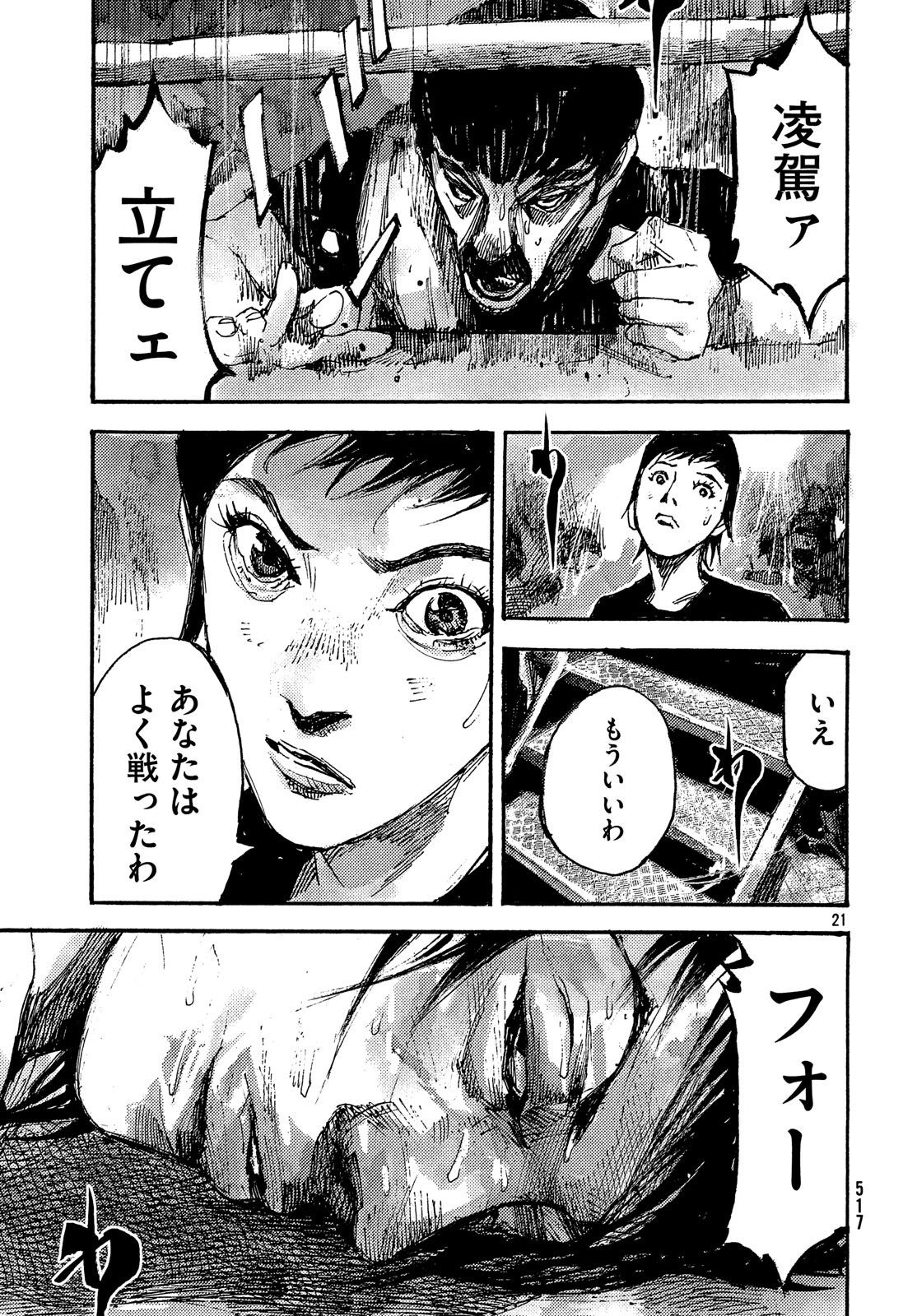 ブラックボックス - 第41話 - Page 21