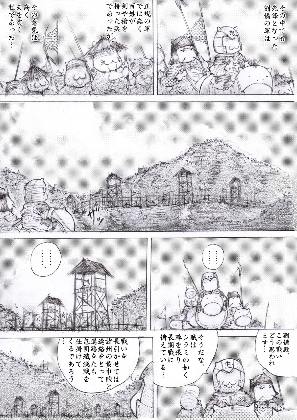 『三国志』 - 第14話 - Page 2