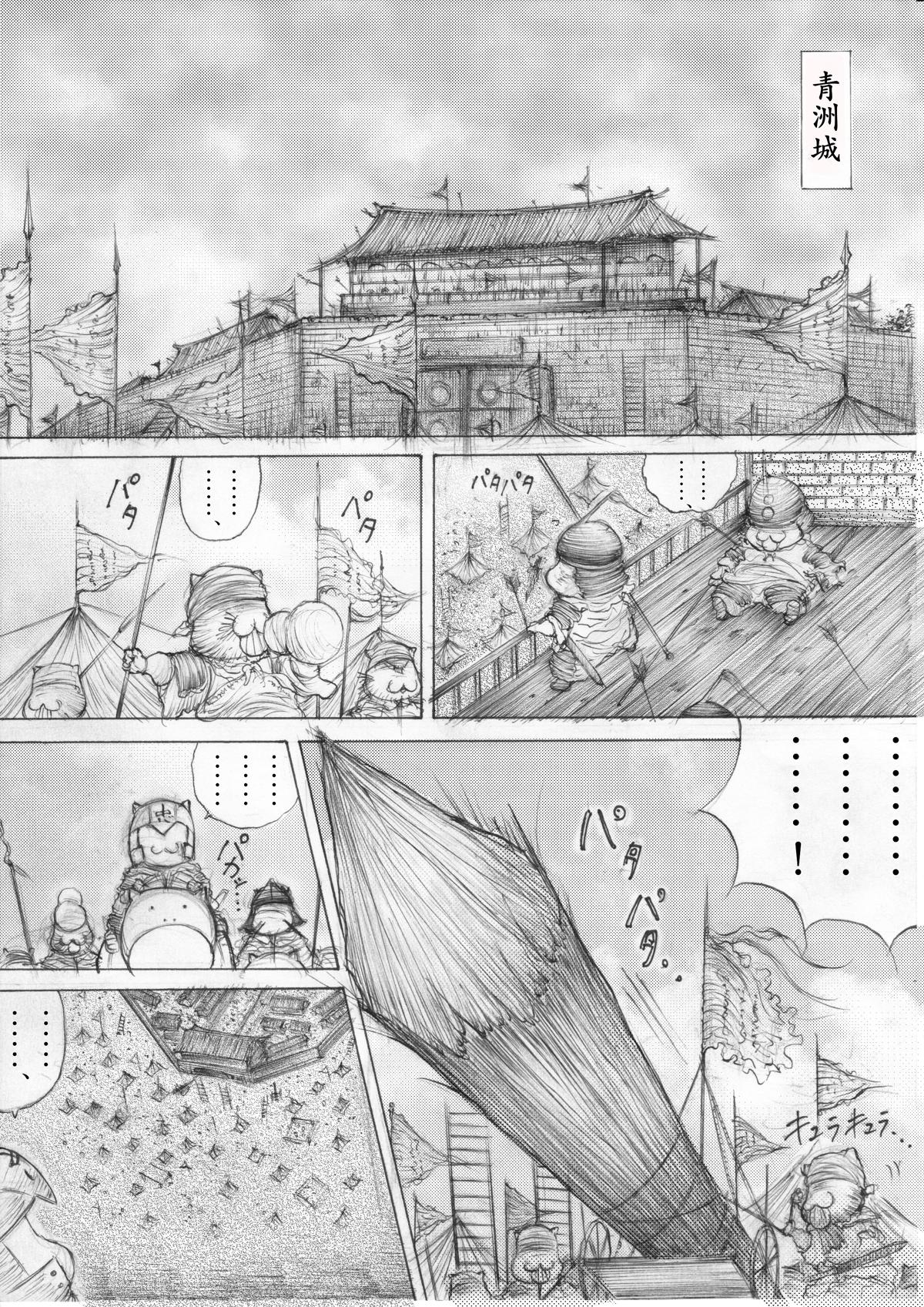 『三国志』 - 第17話 - Page 4