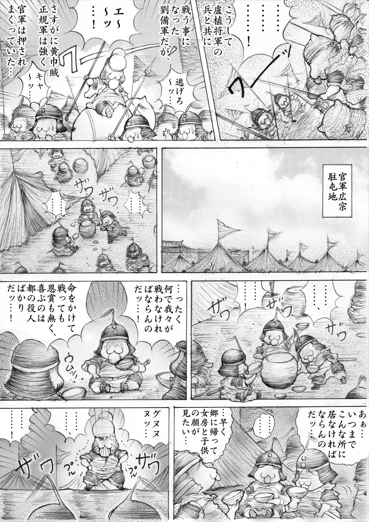 『三国志』 第25話 - Trang 1