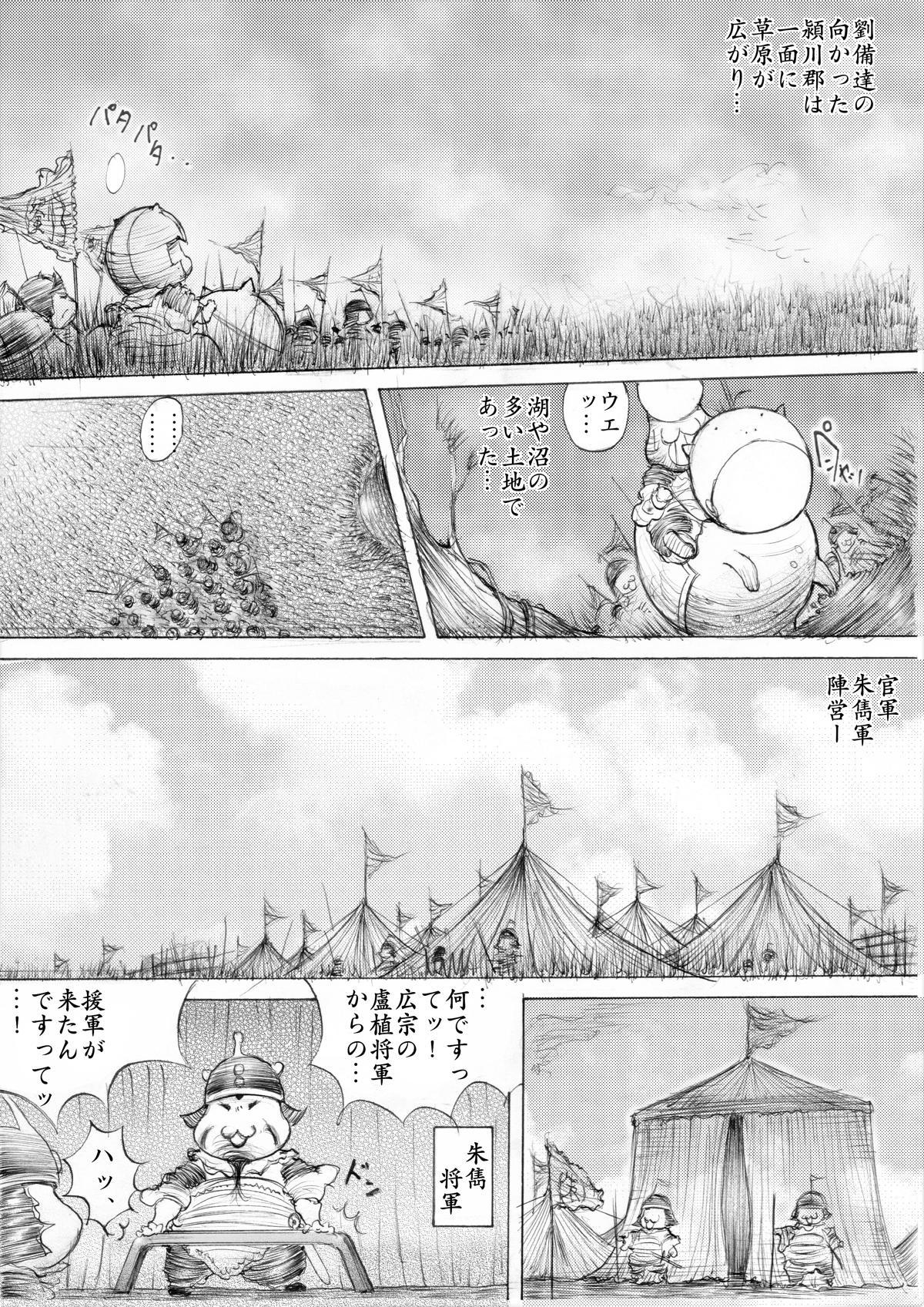 『三国志』 - 第26話 - Page 1