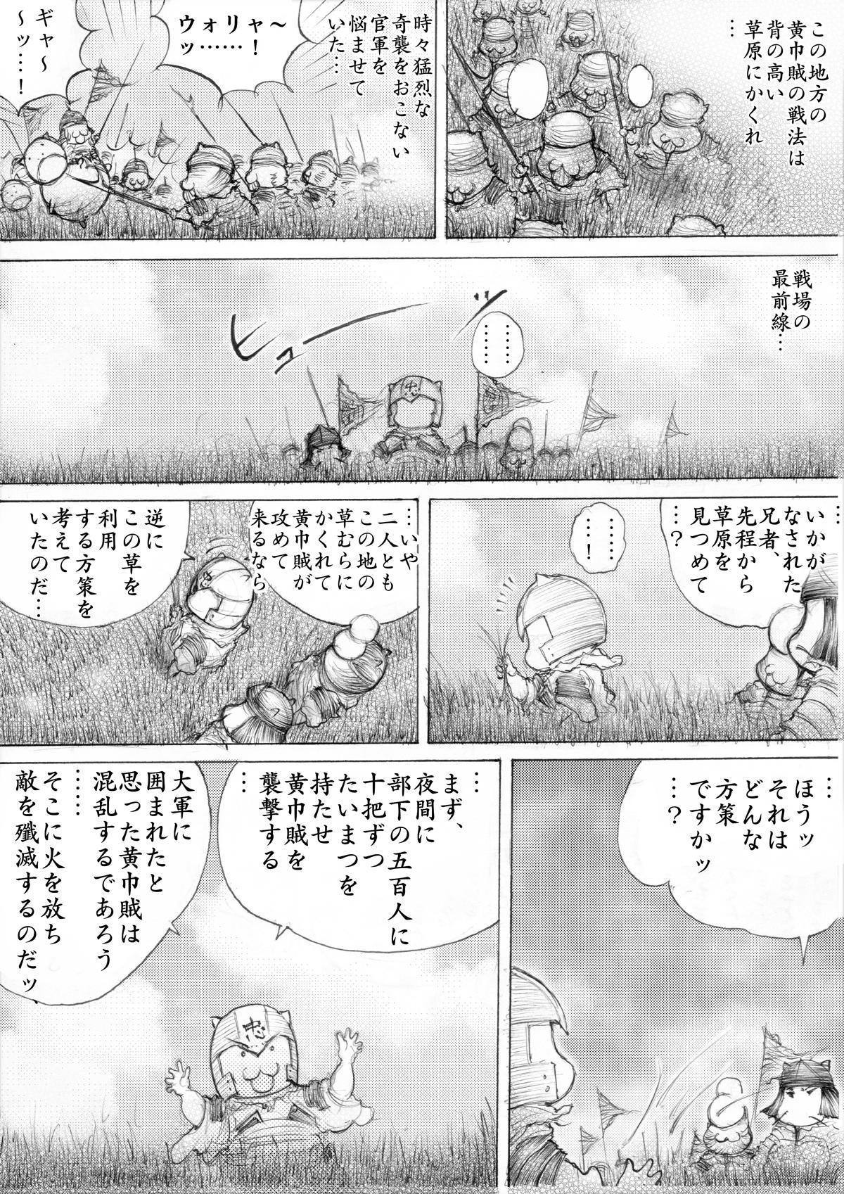 『三国志』 - 第26話 - Page 3