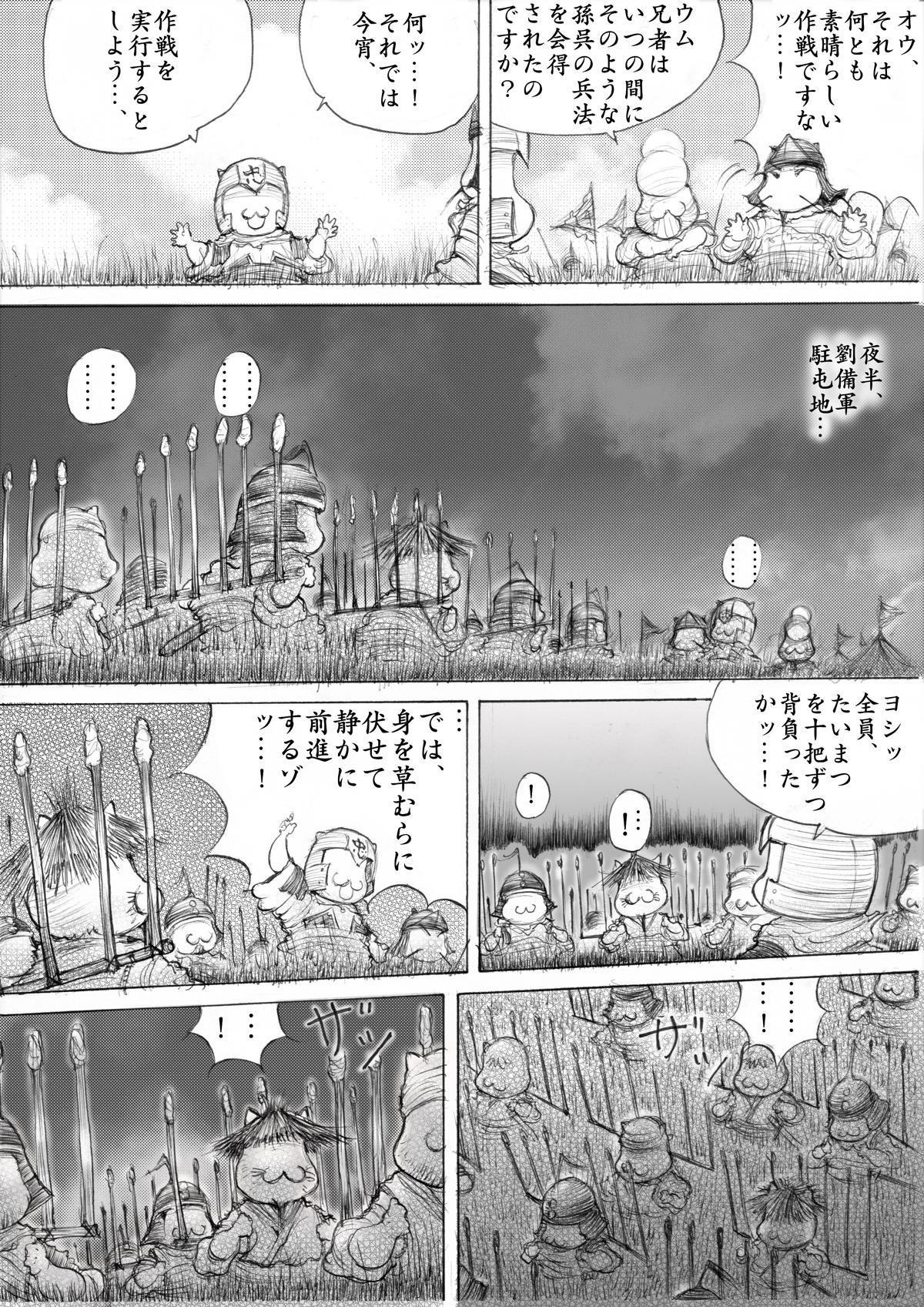 『三国志』 - 第26話 - Page 4