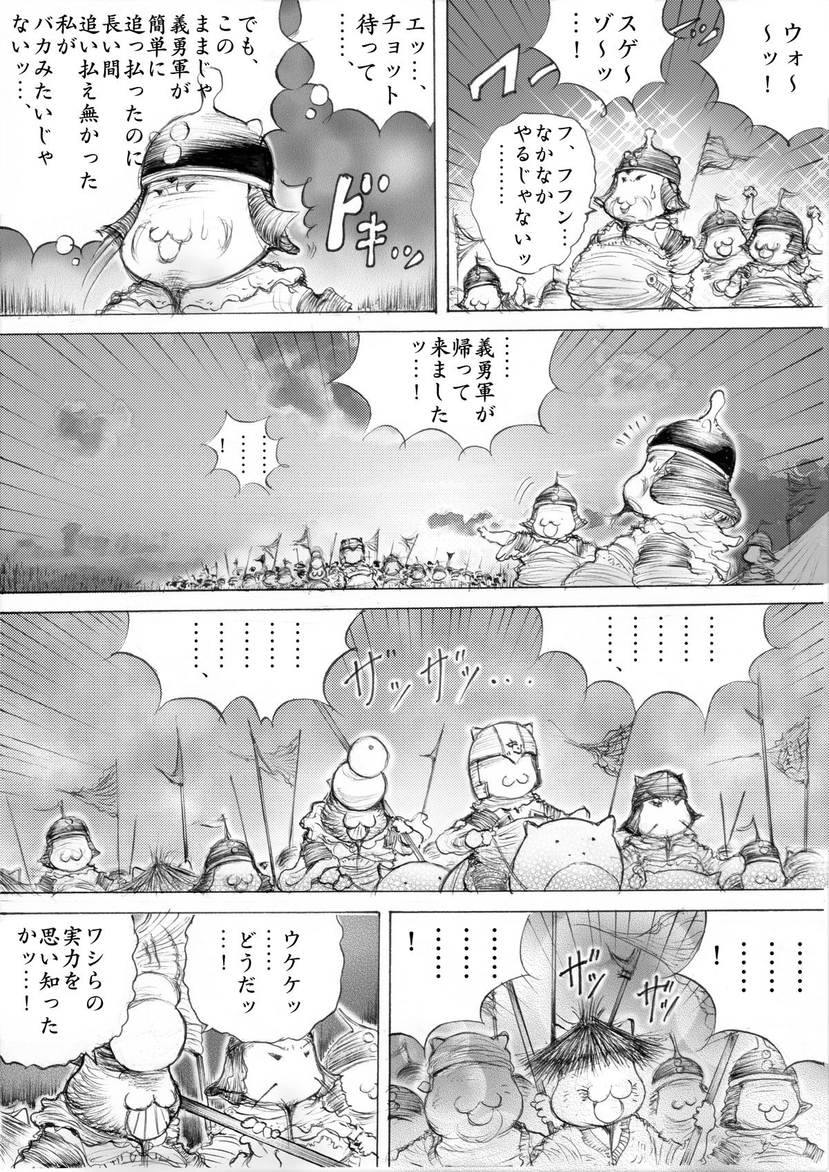 『三国志』 - 第30話 - Page 2