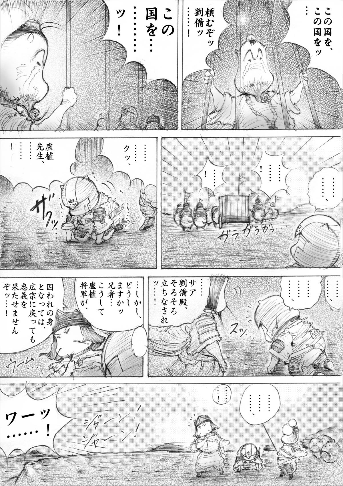 『三国志』 - 第34話 - Page 3