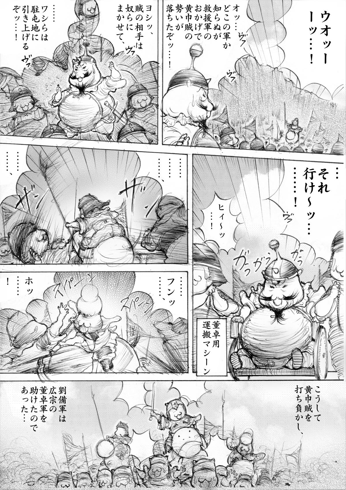 『三国志』 - 第36話 - Page 2