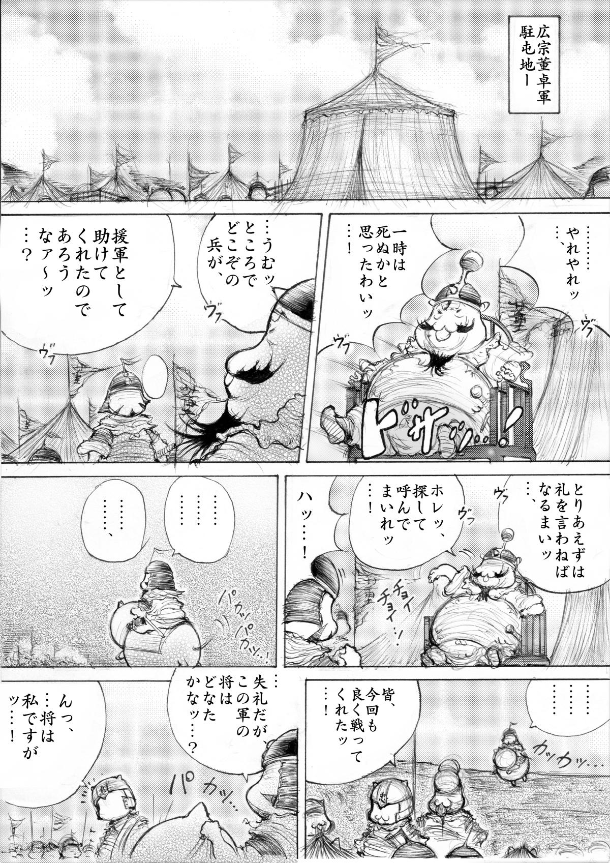 『三国志』 - 第36話 - Page 3