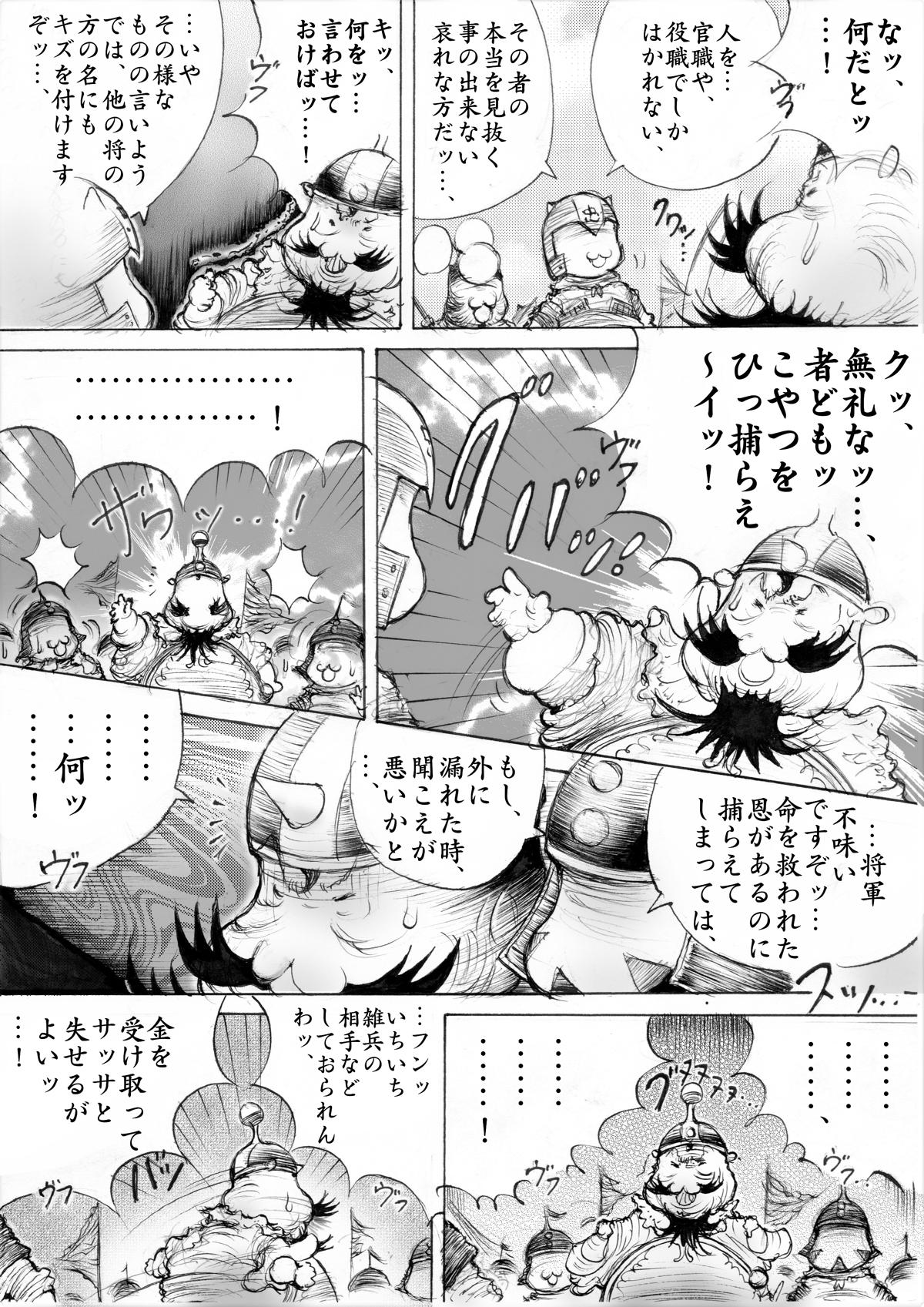 『三国志』 - 第38話 - Page 1