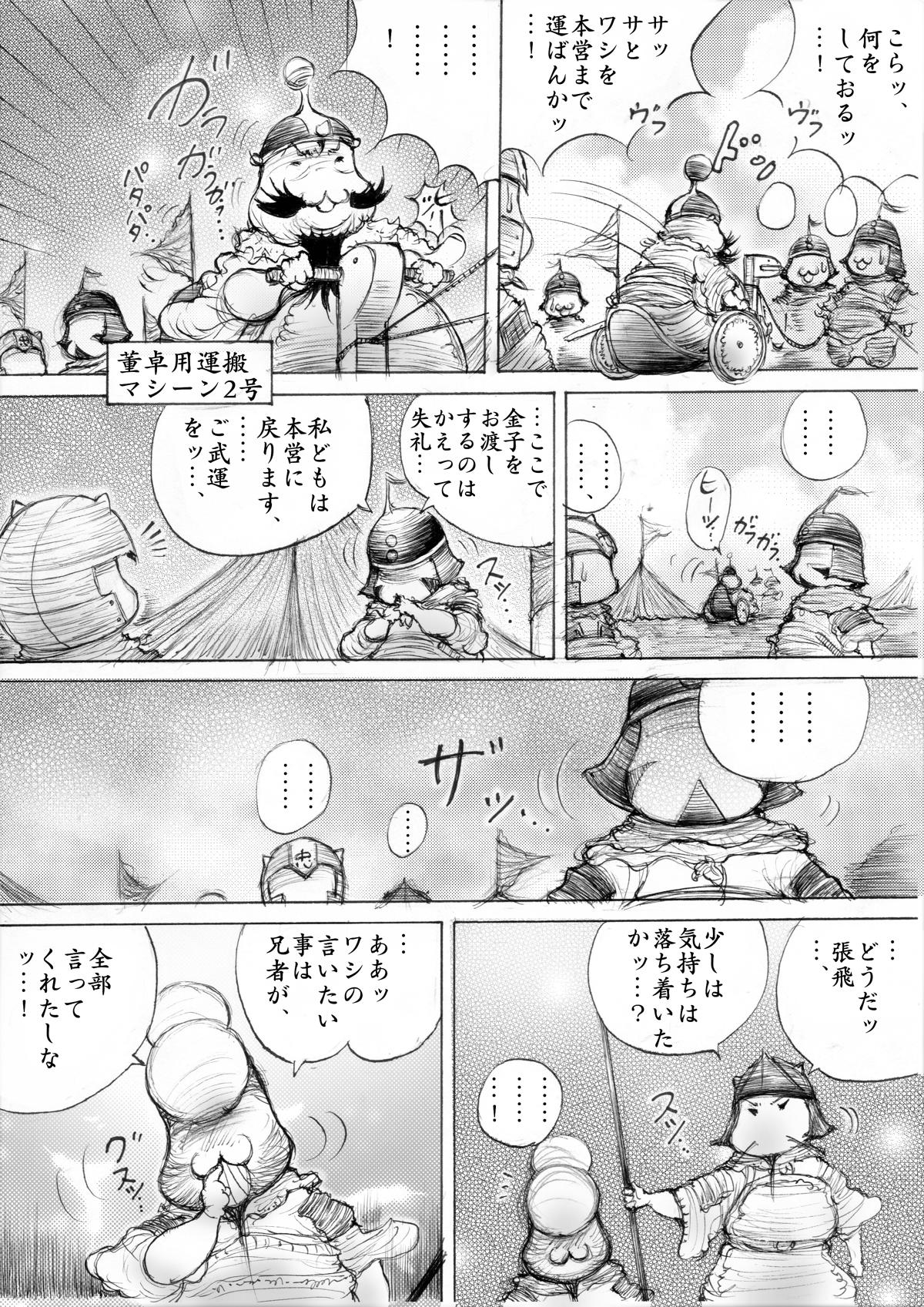 『三国志』 - 第38話 - Page 2