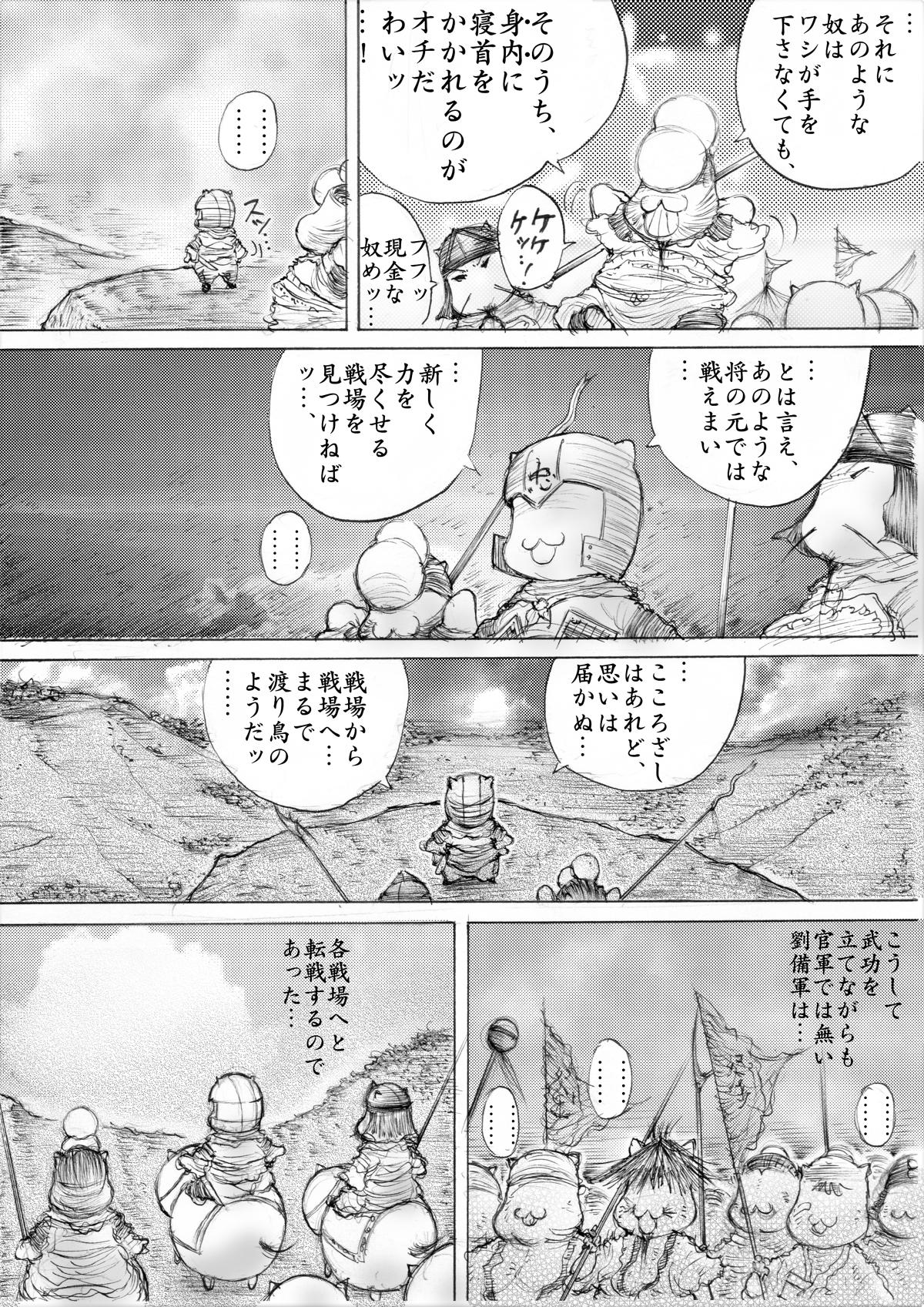 『三国志』 - 第38話 - Page 3