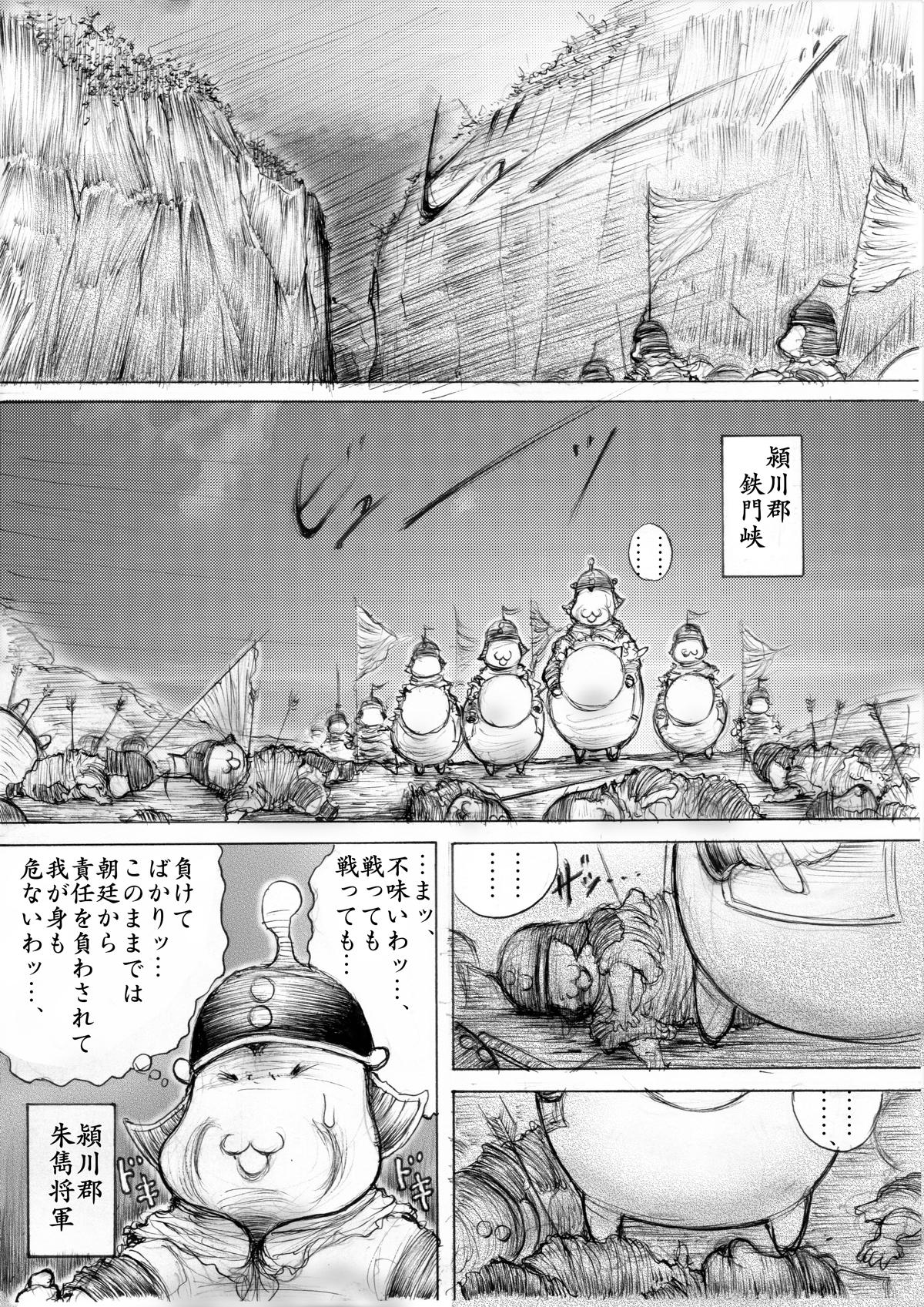 『三国志』 - 第39話 - Page 1