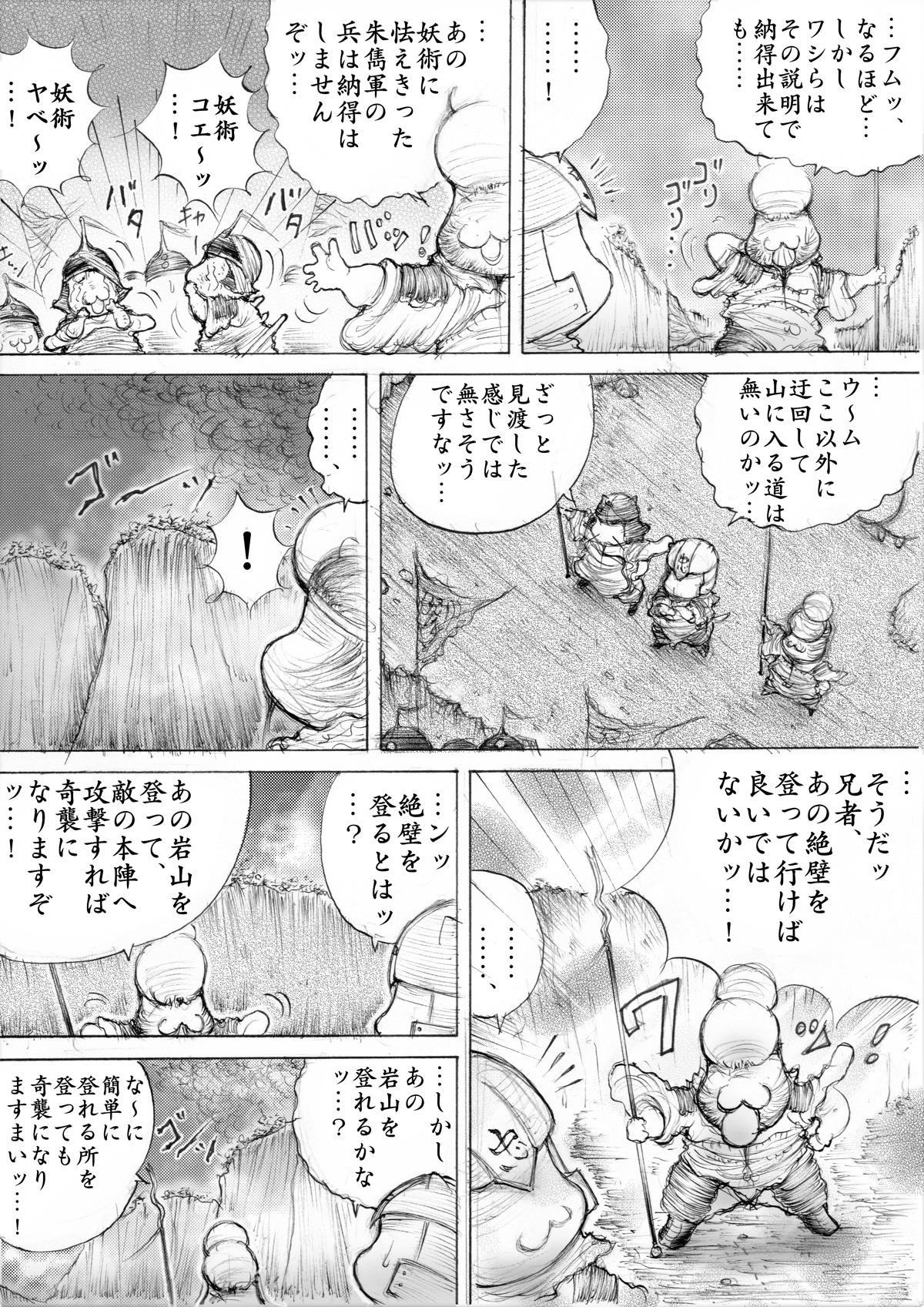 『三国志』 第45話 - Trang 2