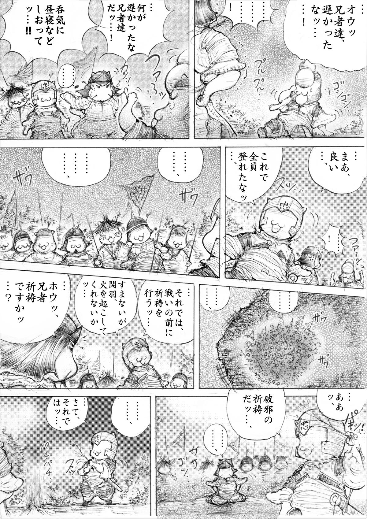 『三国志』 - 第48話 - Page 1