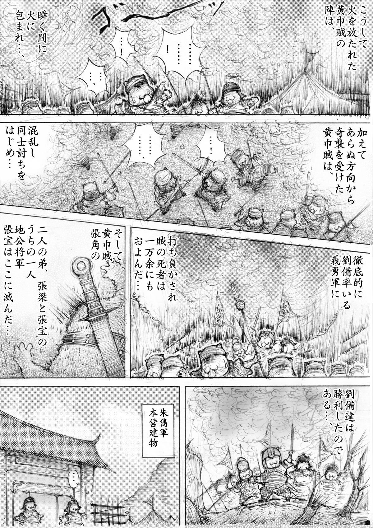 『三国志』 第52話 - Trang 2