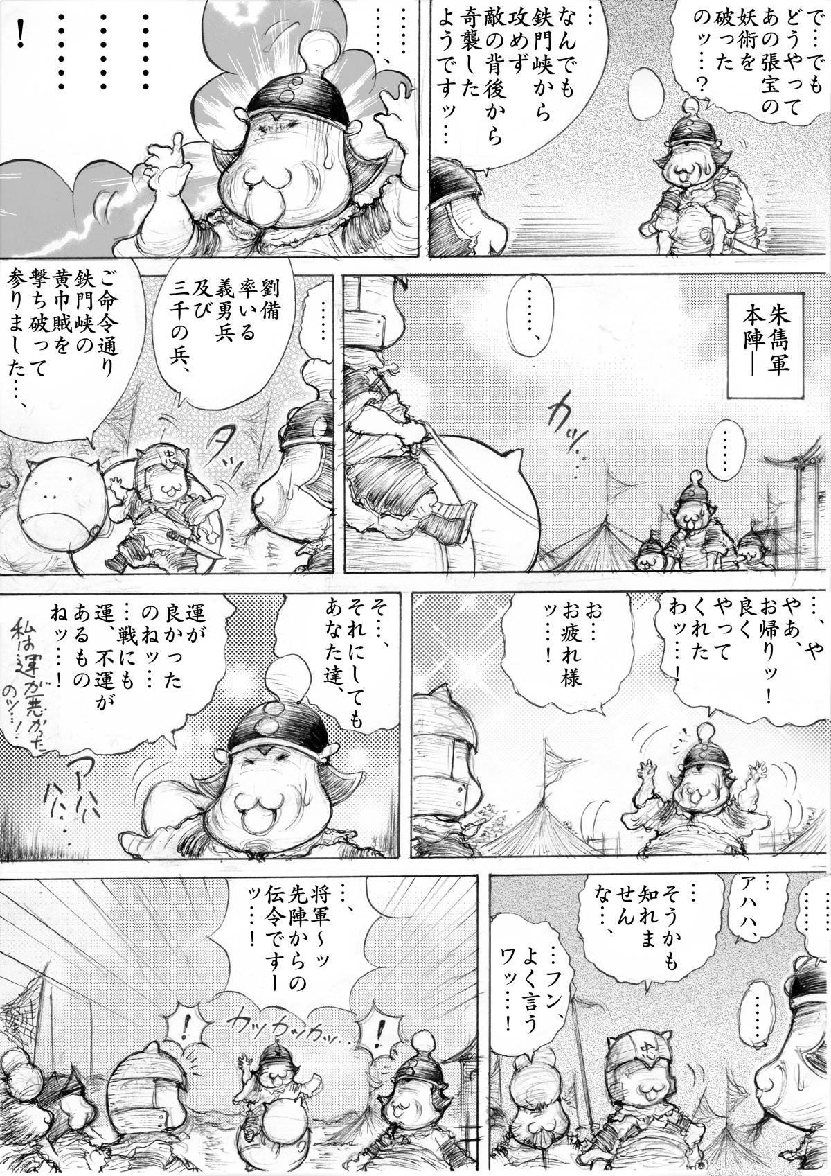 『三国志』 - 第53話 - Page 2