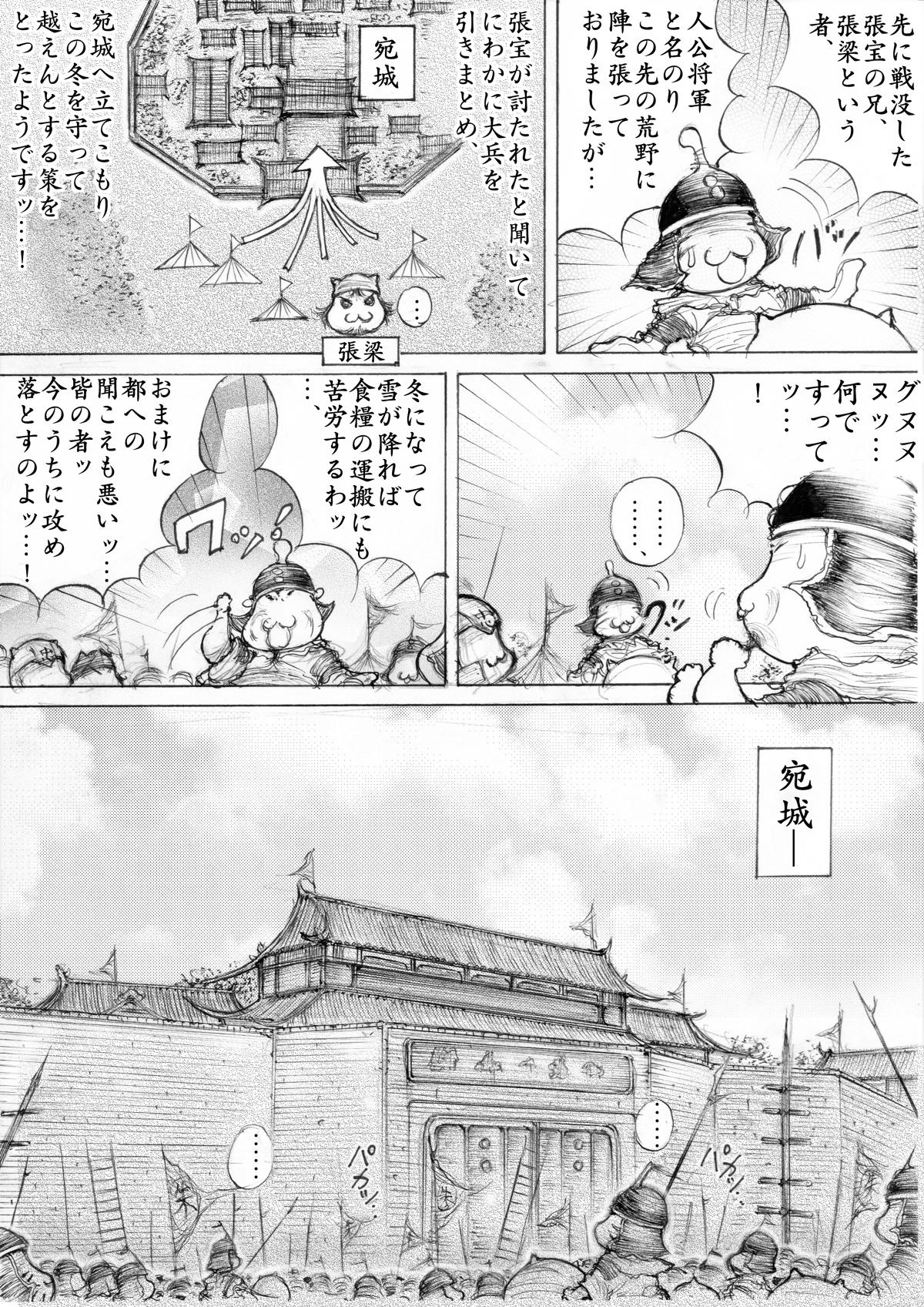 『三国志』 - 第54話 - Page 1