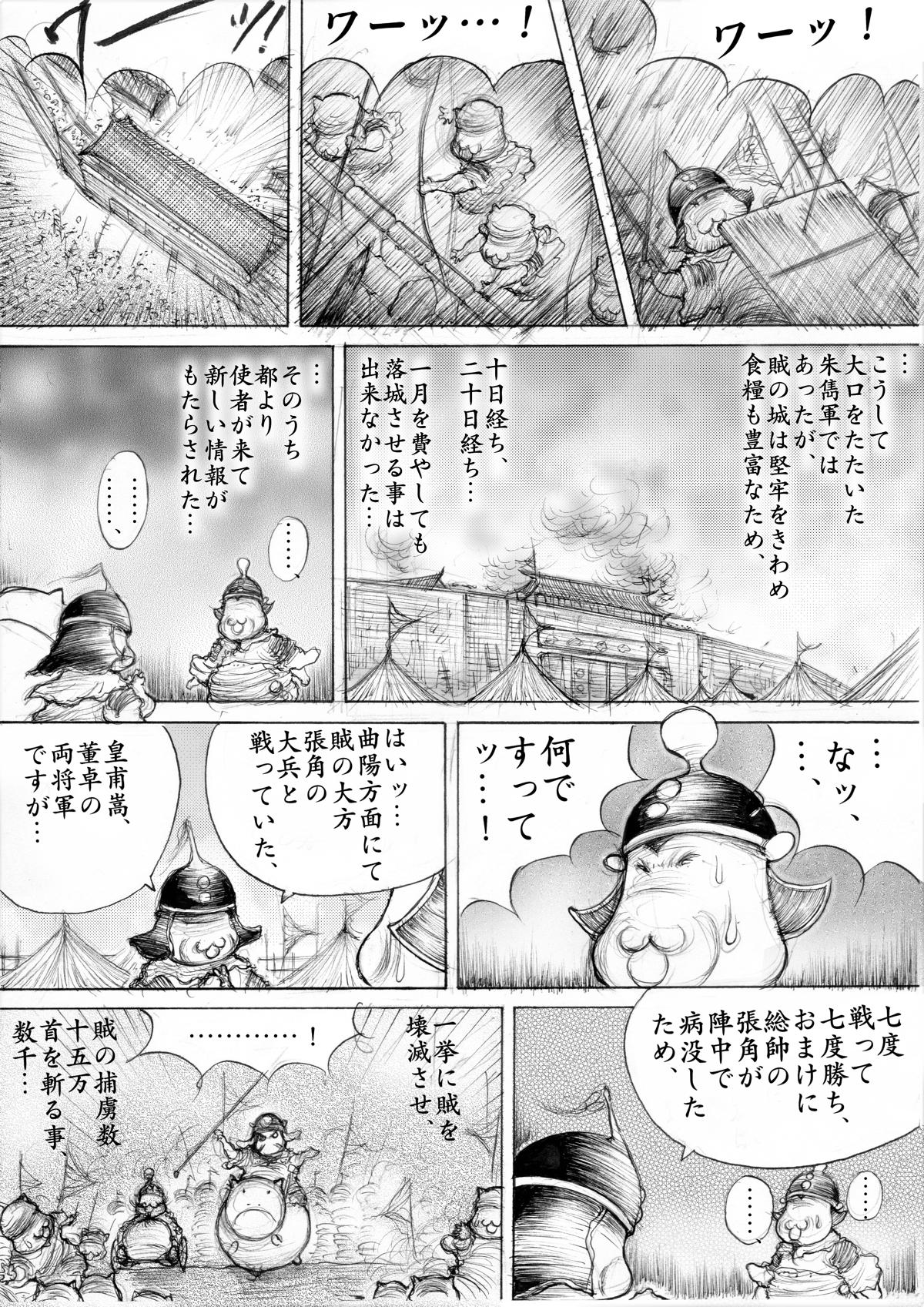 『三国志』 - 第56話 - Page 1