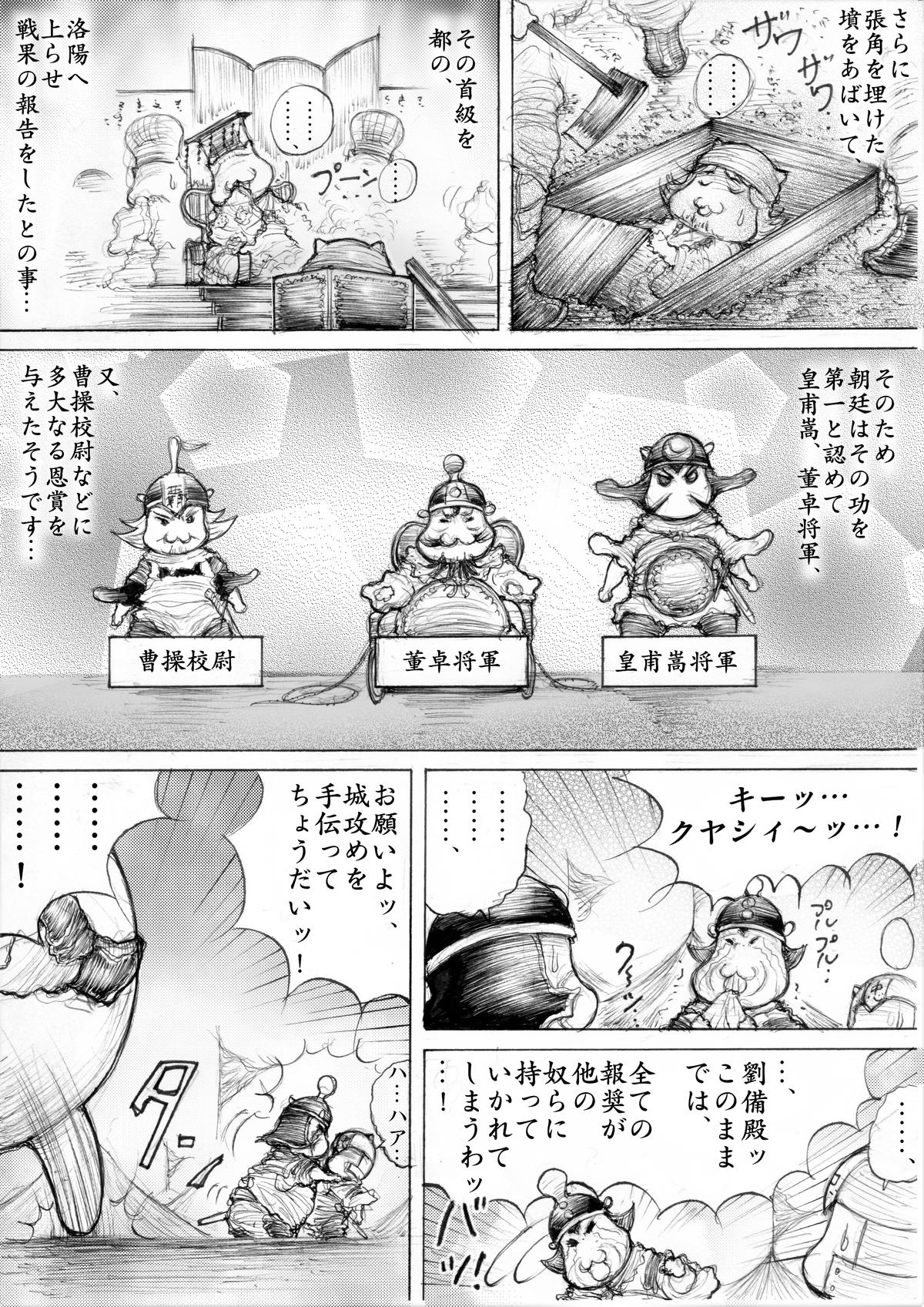 『三国志』 - 第56話 - Page 2