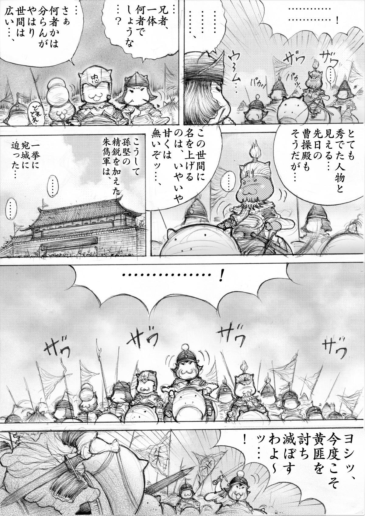 『三国志』 - 第57話 - Page 2