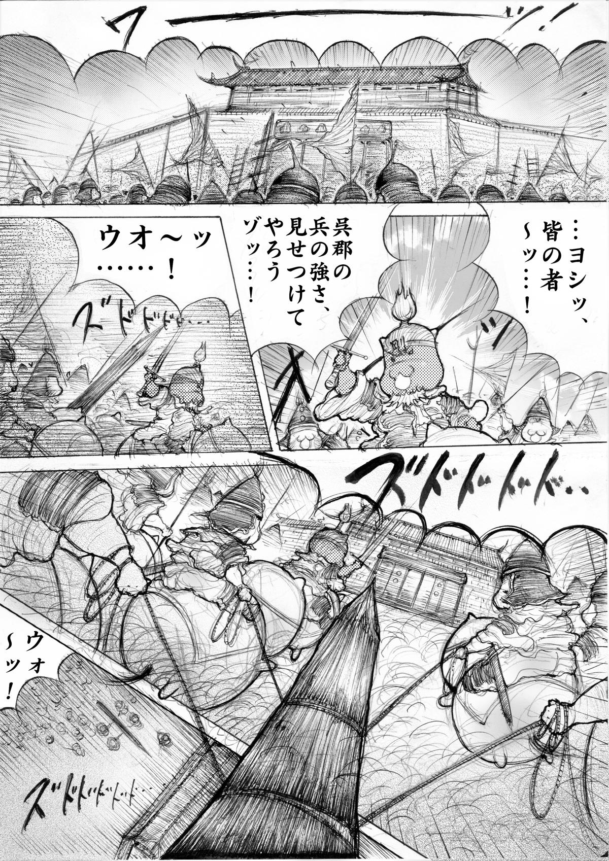 『三国志』 - 第58話 - Page 1