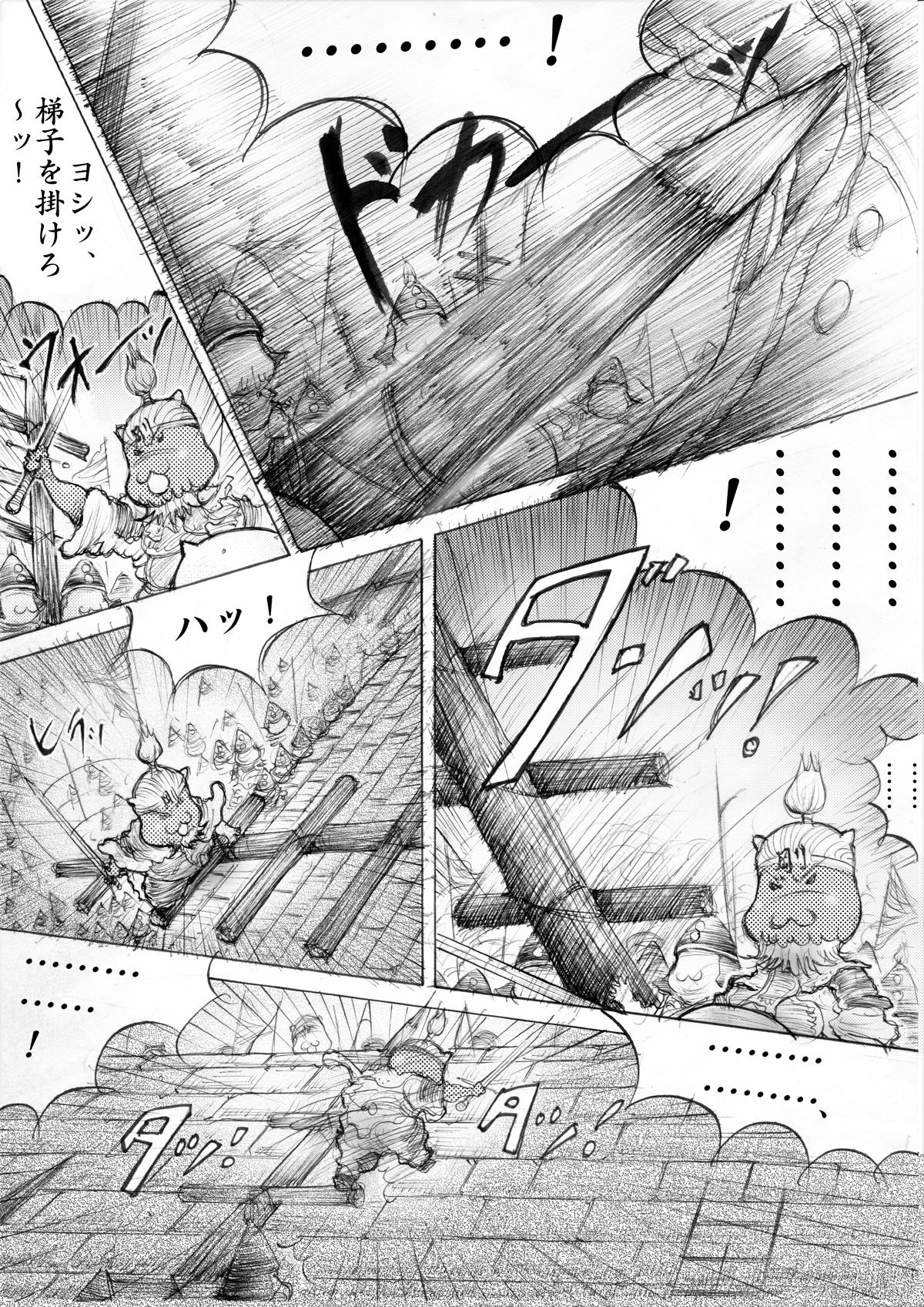 『三国志』 - 第58話 - Page 2