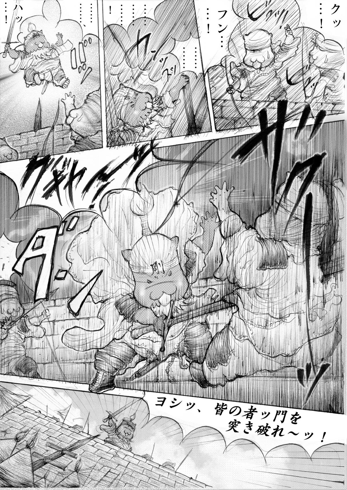 『三国志』 第59話 - Trang 1