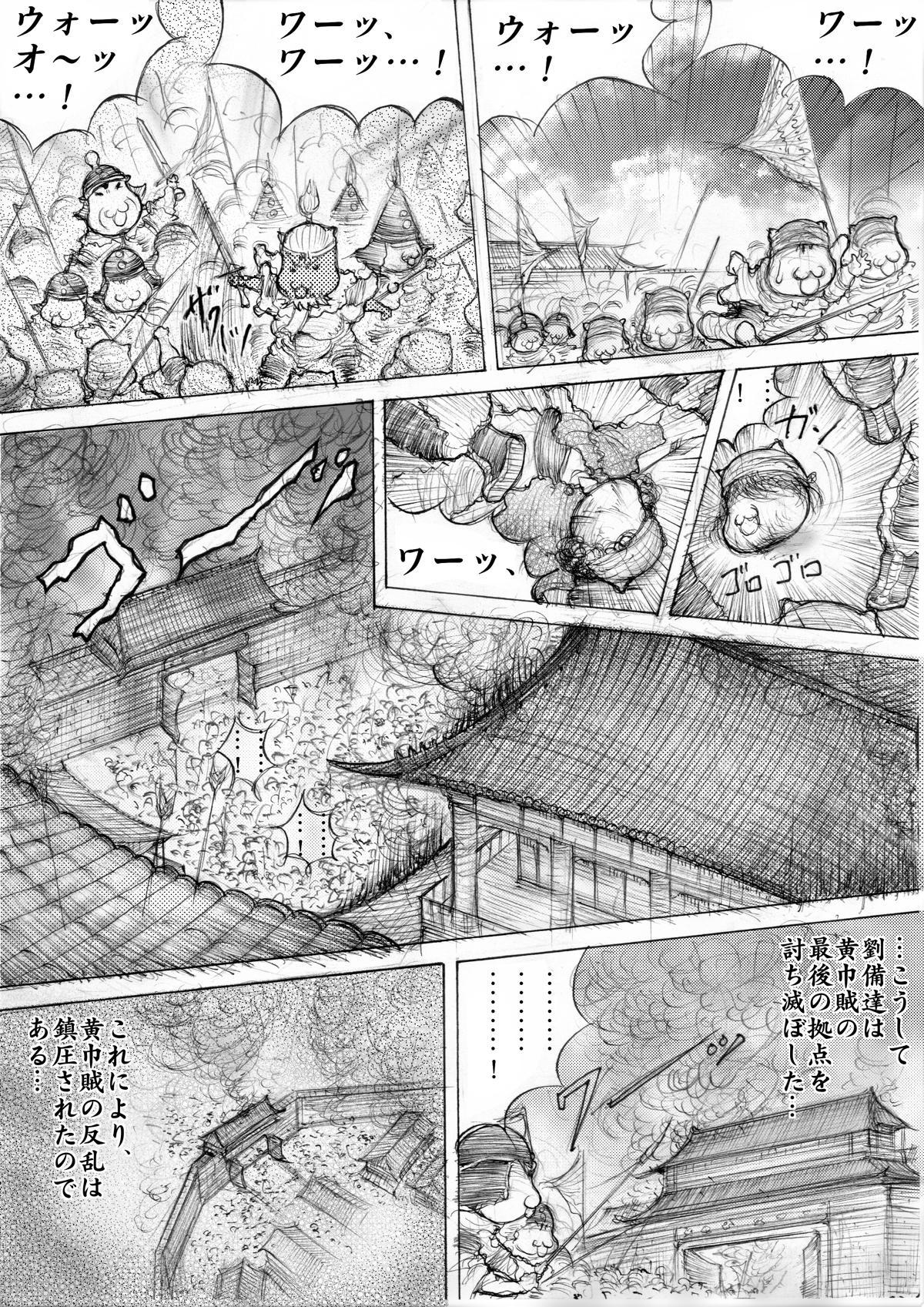 『三国志』 - 第63話 - Page 2