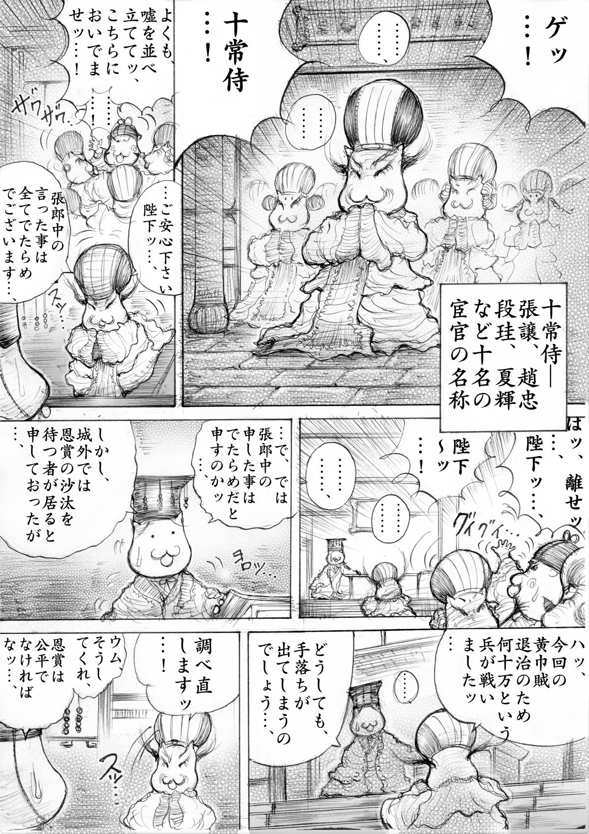 『三国志』 - 第67話 - Page 1