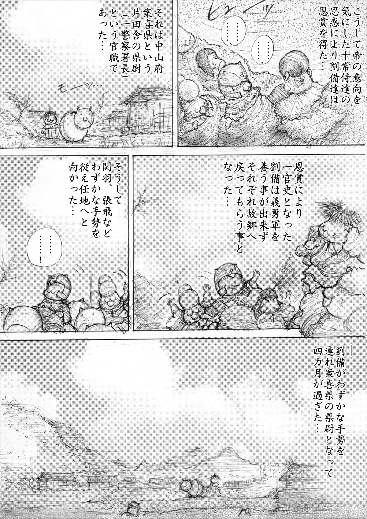 『三国志』 - 第68話 - Page 2